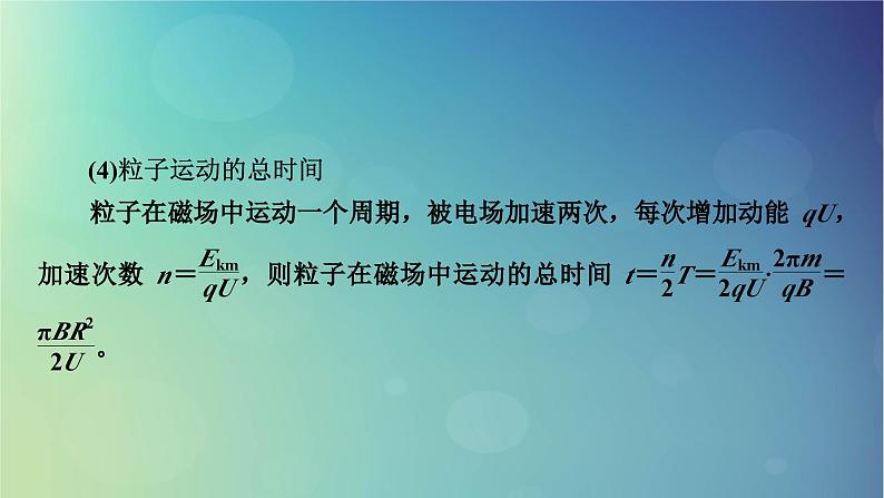 2025高考物理一轮总复习第11章磁场专题强化15带电粒子在组合场中的运动课件07