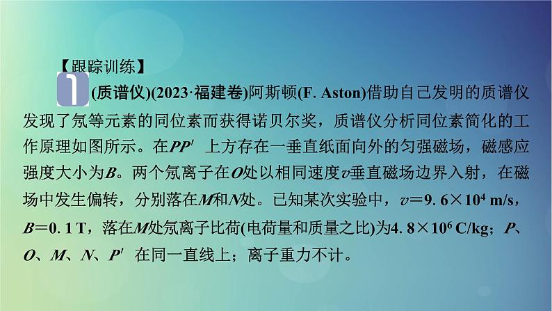 2025高考物理一轮总复习第11章磁场专题强化15带电粒子在组合场中的运动课件08