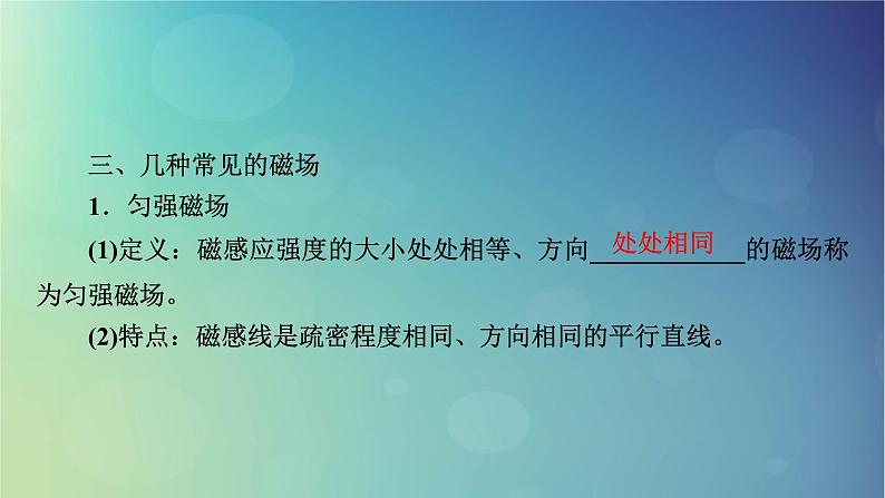 2025高考物理一轮总复习第11章磁场第27讲磁场的描述与磁吃电流的作用课件06