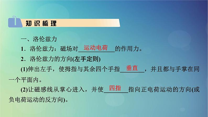 2025高考物理一轮总复习第11章磁场第28讲带电粒子在匀强磁场中运动课件03