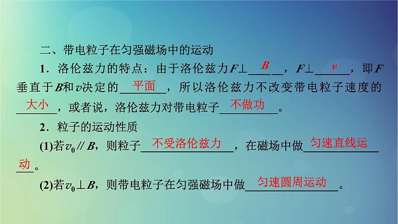 2025高考物理一轮总复习第11章磁场第28讲带电粒子在匀强磁场中运动课件06