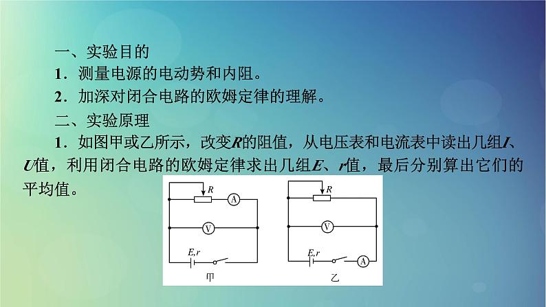 2025高考物理一轮总复习第10章恒定电流实验12测定电源的电动势和内阻课件第3页