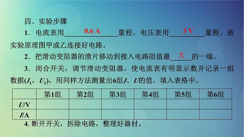 2025高考物理一轮总复习第10章恒定电流实验12测定电源的电动势和内阻课件第5页