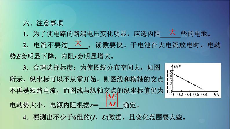 2025高考物理一轮总复习第10章恒定电流实验12测定电源的电动势和内阻课件第8页