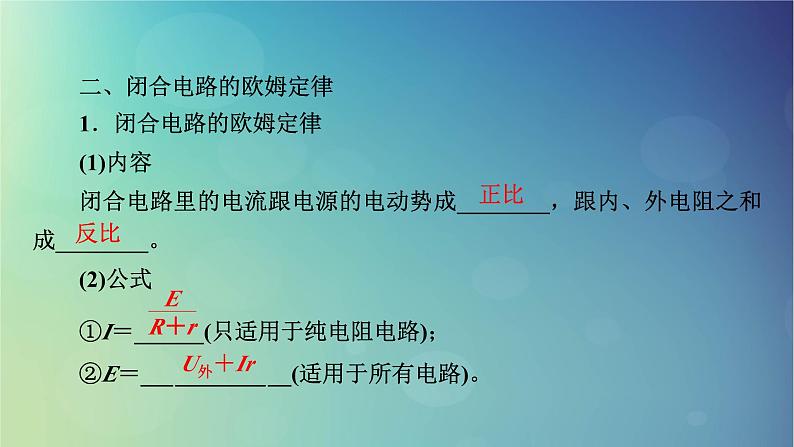 2025高考物理一轮总复习第10章恒定电流第26讲闭合电路的欧姆定律及其应用课件05