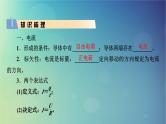 2025高考物理一轮总复习第10章恒定电流第25讲电路的基本概念和部分电路课件