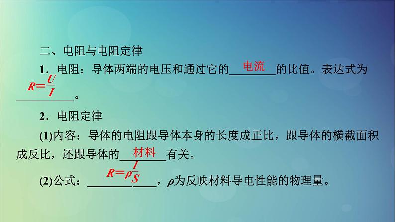 2025高考物理一轮总复习第10章恒定电流第25讲电路的基本概念和部分电路课件04