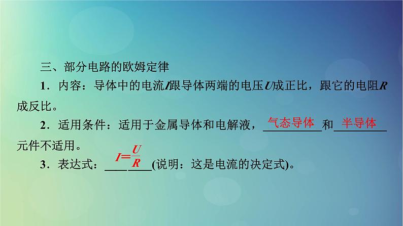 2025高考物理一轮总复习第10章恒定电流第25讲电路的基本概念和部分电路课件06