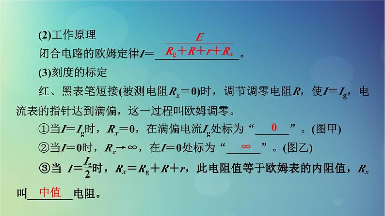 2025高考物理一轮总复习第10章恒定电流实验13练习使用多用电表课件第5页