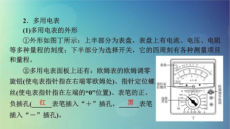 2025高考物理一轮总复习第10章恒定电流实验13练习使用多用电表课件第6页