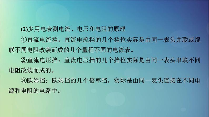 2025高考物理一轮总复习第10章恒定电流实验13练习使用多用电表课件第7页