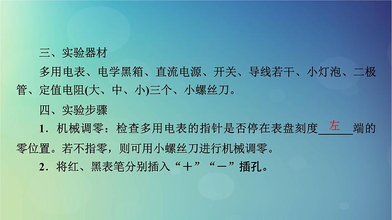 2025高考物理一轮总复习第10章恒定电流实验13练习使用多用电表课件第8页