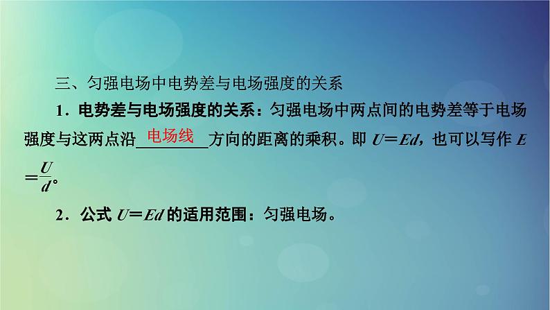 2025高考物理一轮总复习第9章静电场第23讲电场能的性质课件第7页