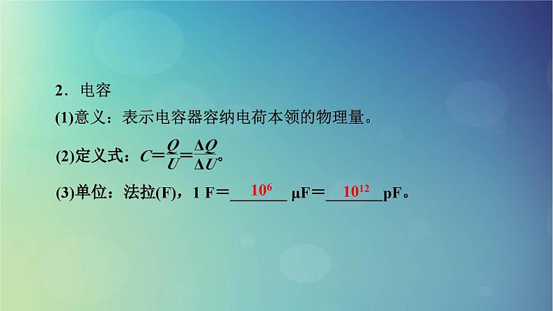 2025高考物理一轮总复习第9章静电场第24讲电容器带电粒子在电场中的运动课件04