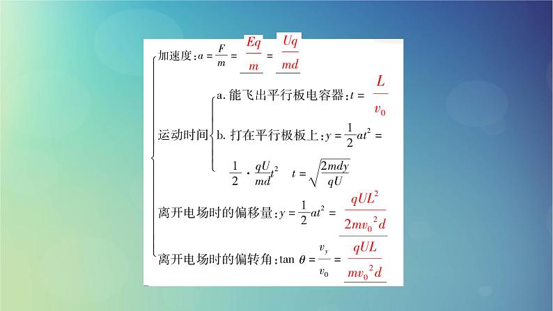 2025高考物理一轮总复习第9章静电场第24讲电容器带电粒子在电场中的运动课件07