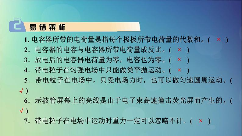 2025高考物理一轮总复习第9章静电场第24讲电容器带电粒子在电场中的运动课件08