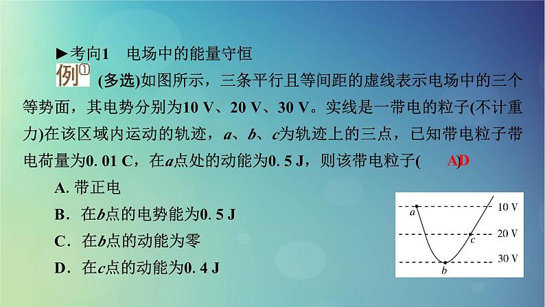 2025高考物理一轮总复习第9章静电场专题强化10电场中功能关系及图像问题课件05