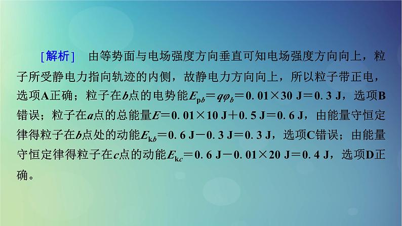 2025高考物理一轮总复习第9章静电场专题强化10电场中功能关系及图像问题课件06