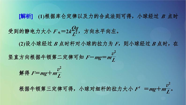 2025高考物理一轮总复习第9章静电场专题强化10电场中功能关系及图像问题课件08