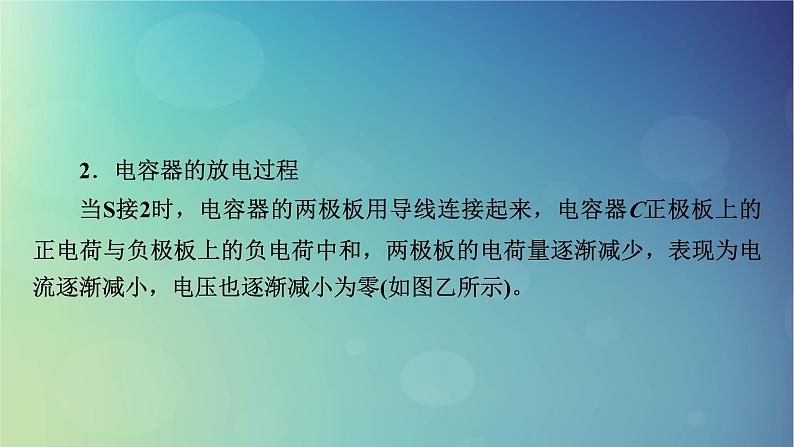 2025高考物理一轮总复习第9章静电场实验10观察电容器的充放电现象课件第5页