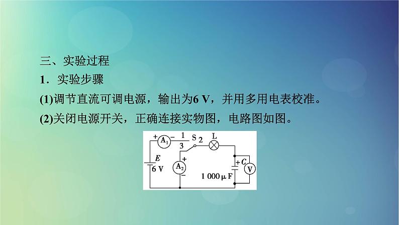 2025高考物理一轮总复习第9章静电场实验10观察电容器的充放电现象课件第6页