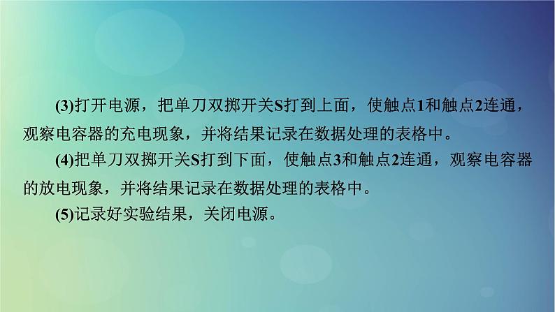 2025高考物理一轮总复习第9章静电场实验10观察电容器的充放电现象课件第7页