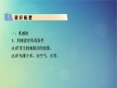 2025高考物理一轮总复习第8章机械振动机械波第21讲机械波课件