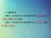 2025高考物理一轮总复习第8章机械振动机械波第21讲机械波课件