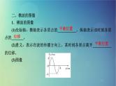 2025高考物理一轮总复习第8章机械振动机械波第21讲机械波课件