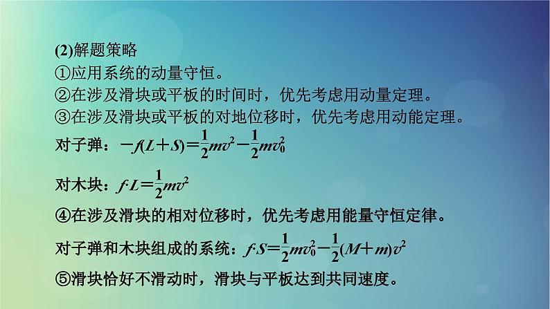 2025高考物理一轮总复习第7章动量和动量守恒定律专题强化8利用动量和能量观点解答五大模型课件第4页