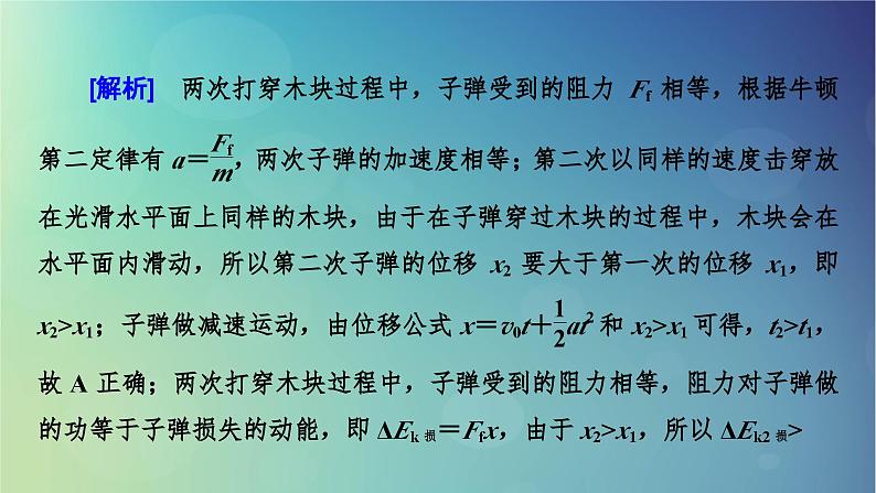 2025高考物理一轮总复习第7章动量和动量守恒定律专题强化8利用动量和能量观点解答五大模型课件第8页