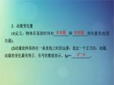 2025高考物理一轮总复习第7章动量和动量守恒定律第18讲动量和动量守恒定律课件