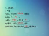 2025高考物理一轮总复习第7章动量和动量守恒定律第18讲动量和动量守恒定律课件