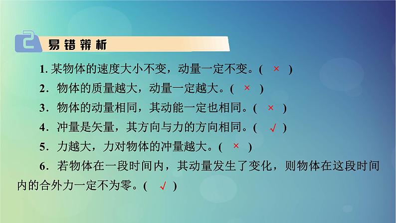 2025高考物理一轮总复习第7章动量和动量守恒定律第18讲动量和动量守恒定律课件第7页