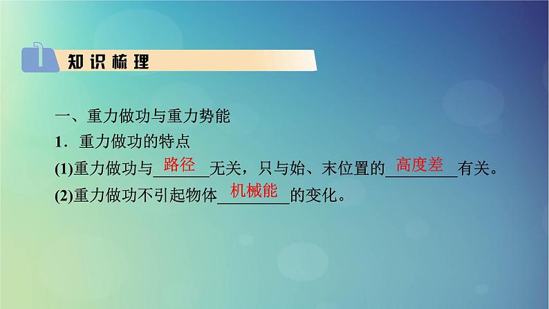 2025高考物理一轮总复习第6章机械能第17讲机械能守恒定律及其应用课件03