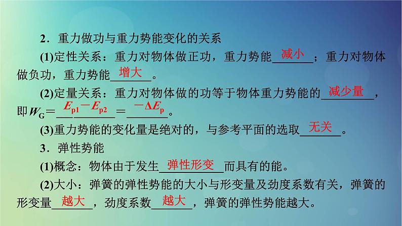 2025高考物理一轮总复习第6章机械能第17讲机械能守恒定律及其应用课件04