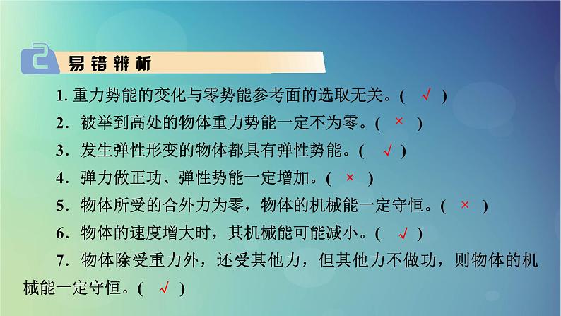 2025高考物理一轮总复习第6章机械能第17讲机械能守恒定律及其应用课件06