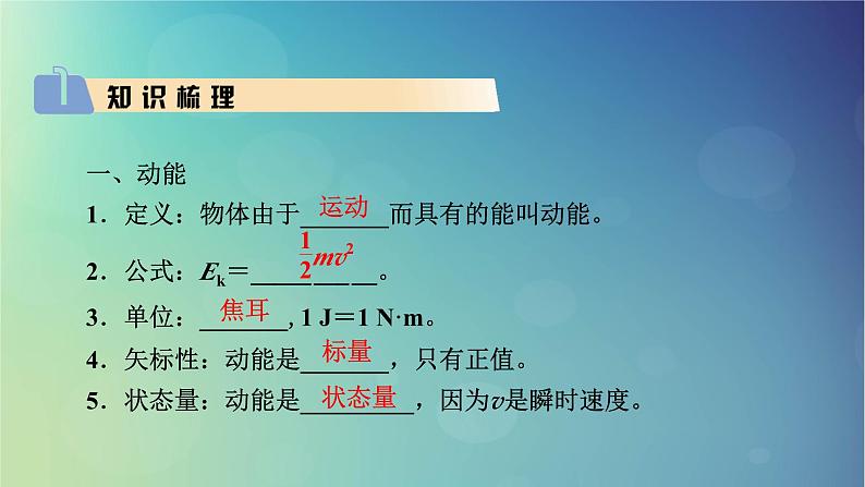 2025高考物理一轮总复习第6章机械能第16讲动能定理及其应用课件03