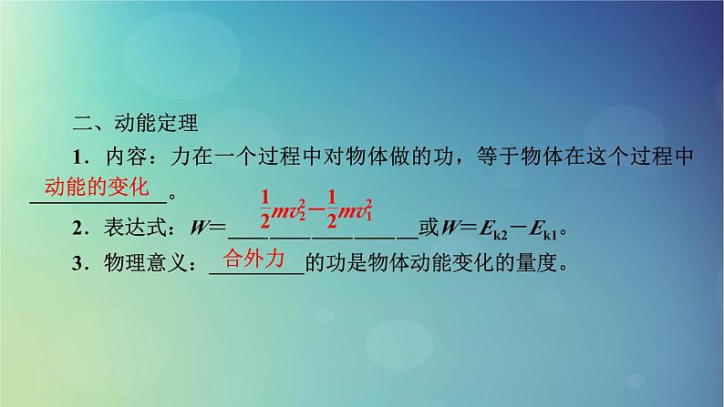 2025高考物理一轮总复习第6章机械能第16讲动能定理及其应用课件04