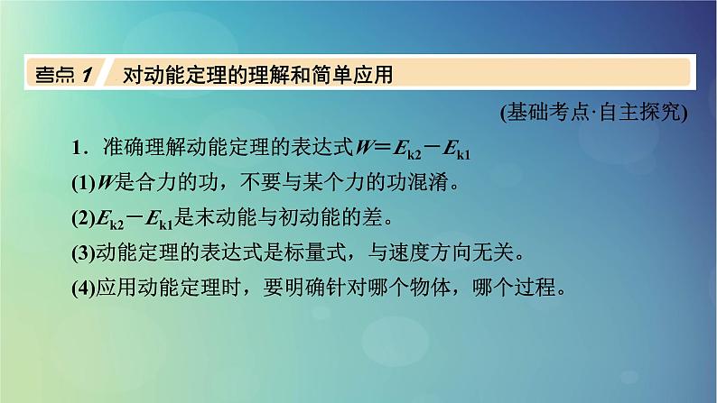 2025高考物理一轮总复习第6章机械能第16讲动能定理及其应用课件07