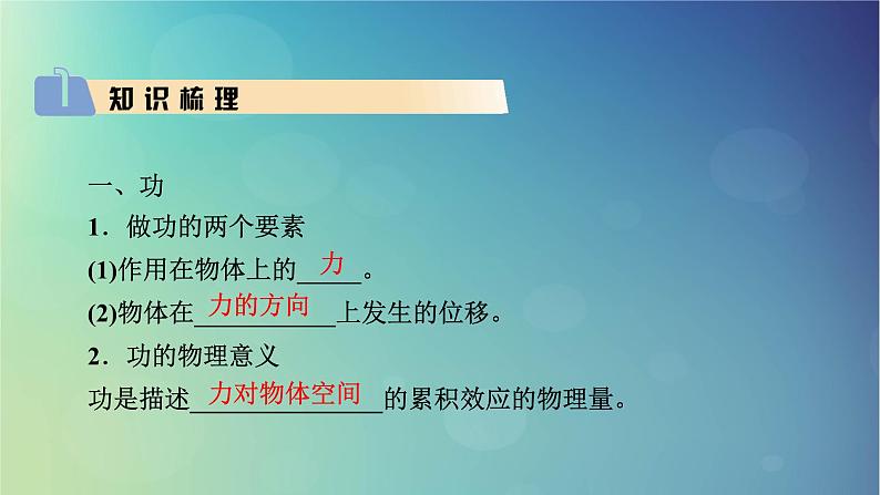 2025高考物理一轮总复习第6章机械能第15讲功和功率课件03