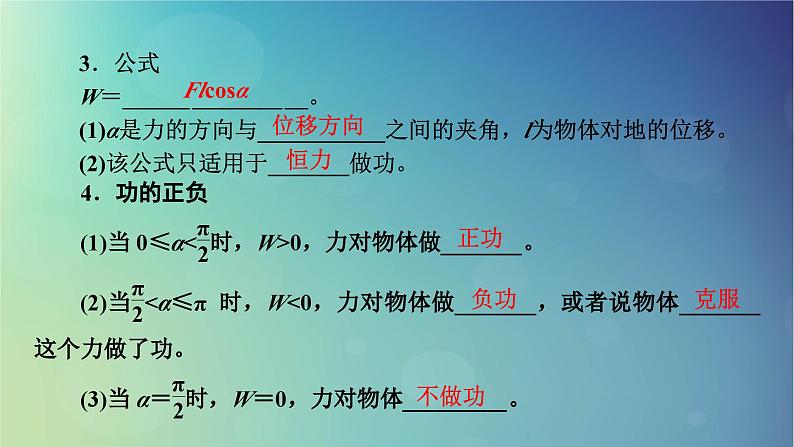 2025高考物理一轮总复习第6章机械能第15讲功和功率课件04