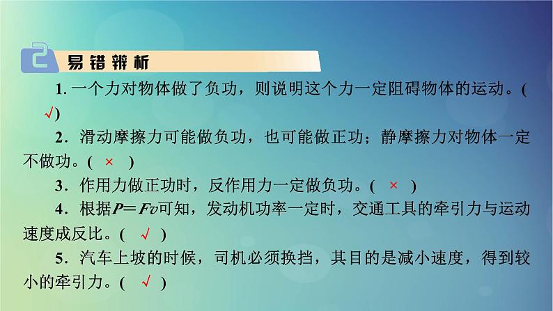 2025高考物理一轮总复习第6章机械能第15讲功和功率课件07