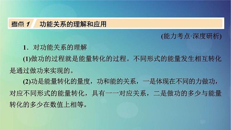 2025高考物理一轮总复习第6章机械能专题强化7功能关系能量守恒定律课件第3页