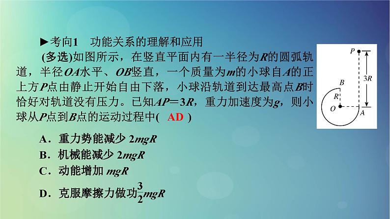 2025高考物理一轮总复习第6章机械能专题强化7功能关系能量守恒定律课件第6页