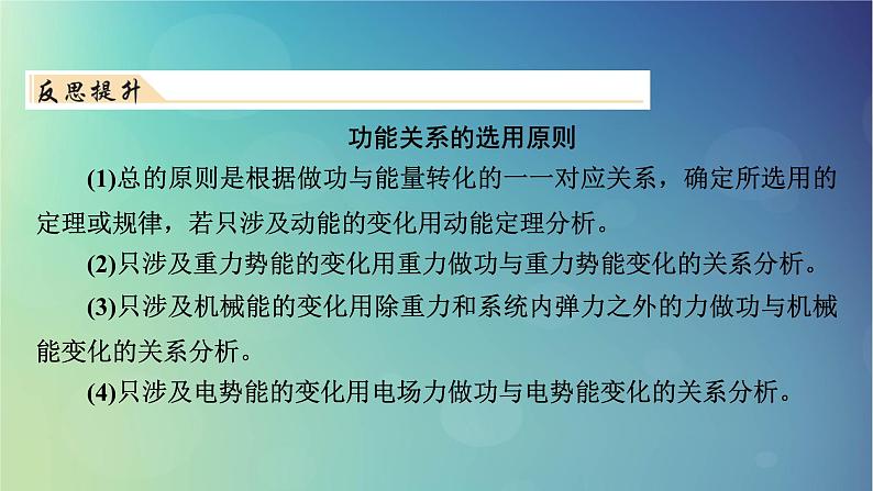 2025高考物理一轮总复习第6章机械能专题强化7功能关系能量守恒定律课件第8页