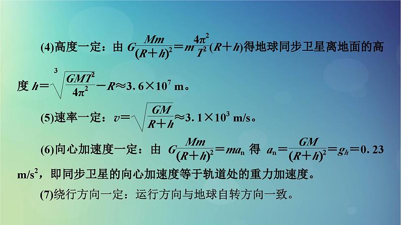 2025高考物理一轮总复习第5章万有引力与宇宙航行专题强化6天体运动中的三类典型问题课件04