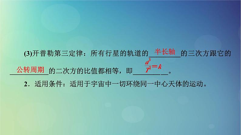 2025高考物理一轮总复习第5章万有引力与宇宙航行第14讲万有引力定律及应用相对论课件第4页