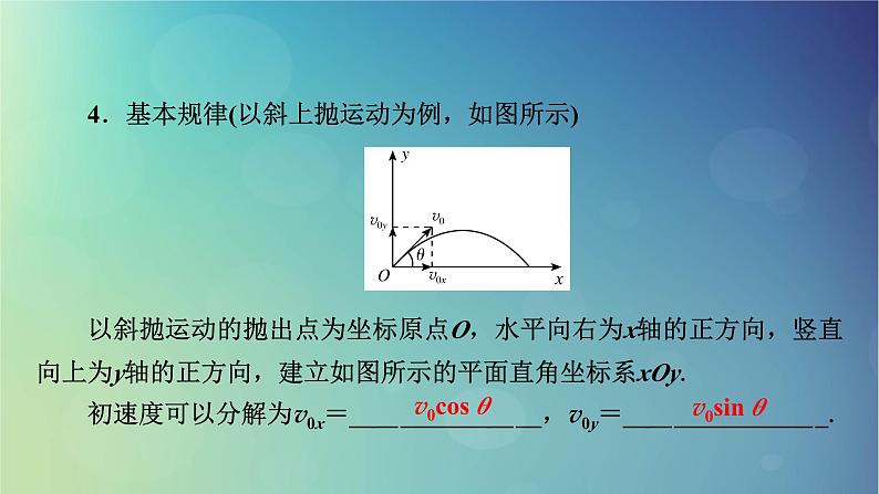 2025高考物理一轮总复习第4章抛体运动与圆周运动第12讲抛体运动课件07