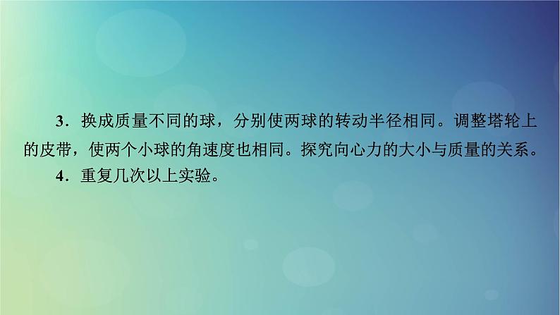 2025高考物理一轮总复习第4章抛体运动与圆周运动实验6探究向心力大小与半径角速度质量的关系课件08